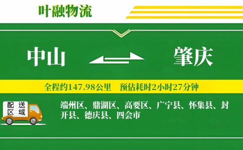 中山到肇庆物流公司