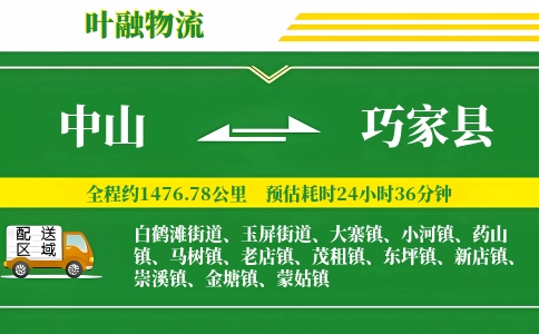 中山到巧家县物流公司