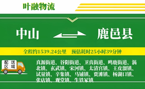 中山到鹿邑县物流公司