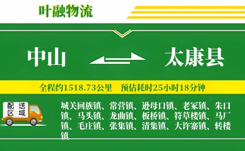 中山到太康县物流公司