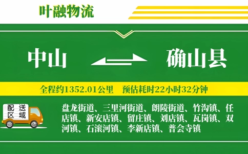 中山到确山县物流公司
