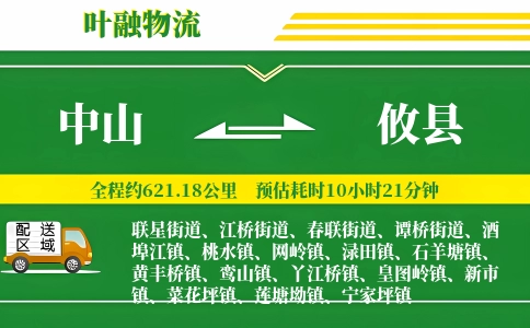 中山到攸县物流公司